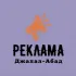 Реклама Джалал-абад чат
