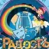Детский театр «Радость» г. Хьюстон США