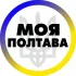 Полтава Моя