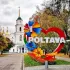 Полтава 🇺🇦 і Полтавщина