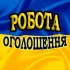 Полтава / Объявления / Работа / Доска / Купи / Продай / Чат / Беседа / Подработка / Пиар