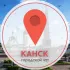 Городской чат Канска