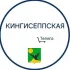 Кингисепп|Кингисеппская Телега