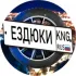 Ездюки в Кингисеппе | Новости города и района