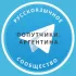 Попутчики. Аргентина