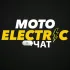 электромотоциклы ⚡️ chat