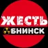 Обнинск Жесть