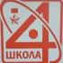 Школа 4 город Обнинск