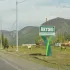 Алтай. Акташ