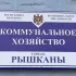 Gospodăria Comunală Rîscani