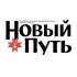 Дебёсы_Новый путь_без политики
