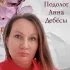 Анна подолог Дебёсы