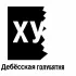 Дебёсская голубятня