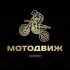 МотоДвиж Лежнево