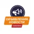 Пятигорск. Объявления.Новости