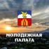 Молодежная Палата города Пятигорска