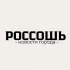 Россошь|новости города