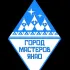 Город Мастеров Новый Уренгой 89