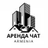 Ереван Аренда Чат🇦🇲