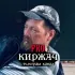 PRO Киржач ЧАТ