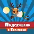 📣 Евпатория Подслушано (Крым)