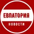 ЕВПАТОРИЯ🔺КРЫМ