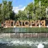 Евпатория-город мечты