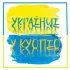 Чат: Українці у Куопіо