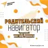 Родительский чат Чукотского полярного техникума поселка Эгвекинот (Чукотский АО, СПО)