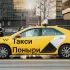 taxi Ponyri