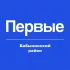 Движение Первых | Бабынинский район