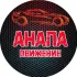 Анапа Движение