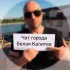 Белая Калитва (чат)