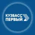 Кузбасс Первый