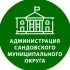 Сандовский муниципальный округ