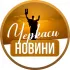Черкаси новини чат