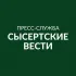 Навигатор по Сысерти и округу