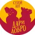 Дари добро Сухой Лог