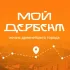 Мой Дербент Chat