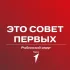 Совет Первых | Рыбинский район
