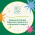 Официально Орехово-Зуевский округ
