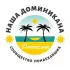 ДОМИНИКАНА | ПЕРЕЕЗД | ЧАТ