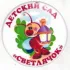 МАДОУ детский сад "Светлячок" города Хвалынска Саратовской области