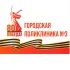 Городская поликлиника 3, г.Улан-Удэ