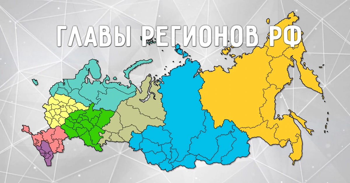 Каналы губернаторов РФ в Telegram: прямая связь с вашим регионом