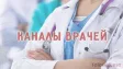 Подборка лучших телеграмм каналов докторов