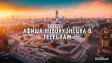 Афиша города Новокузнецка в TG