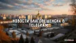Новости города Благовещенск в TG