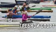 Каналы и чаты на тему гребли