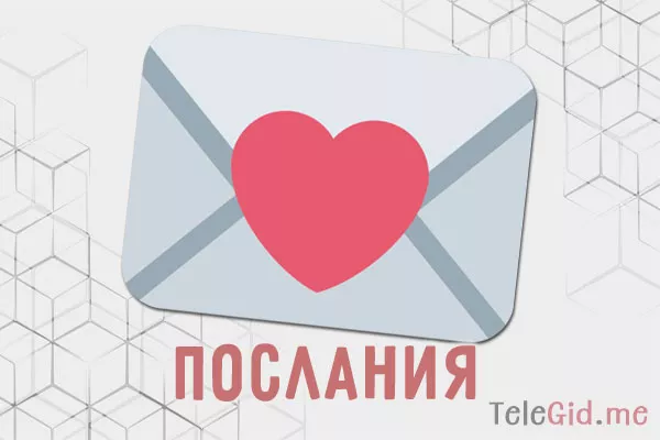 Топ каналов с посланиями